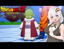【戦慄の人造人間編】あかりがやらねば誰がやる＃17【ドラゴンボールZ カカロット】