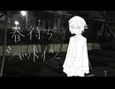 春待ちシャットイン/唄音ウタ(デフォ子)