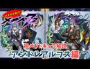 【メギド72】ハジメタテ向けメギド紹介 祖65 アンドレアルフス 【メギドの日カウントダウン2024並走企画 初心者向け解説】