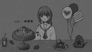 晩餐歌 / feat. UNI & 初音ミク (Piano arrange)