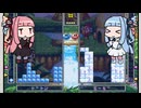 茜 VS 葵 テトリス武闘外伝勝負【VOICEROID実況】