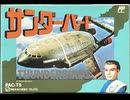 [実況]「サンダーバード（NES）」RSP4 7年ぶりプレイ！（キャプチャーボード）