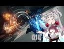 【AC6】 東北イタコは何かされたようです Part018 【VOICEROID実況】