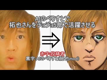 【再】AIで拓也さんを「ジョジョ第5部 黄金の風」で活躍させる