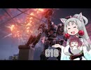 【AC6】 東北イタコは何かされたようです Part019 【VOICEROID実況】