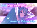 【MMD】Ado - 新世代 / 初音ミク Cover / YYB式初音ミクNT