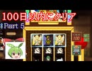 Elin100日チャレンジpart5