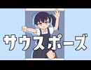 Hopex 「サウスポーズ」 feat. 初音ミク