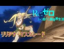 《実況》　Re:ゼロから始める異世界生活　3期第61話