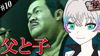 【龍が如く極】ゆかりと羽ノ華と神室町 Part10【A.I.VOICE実況】