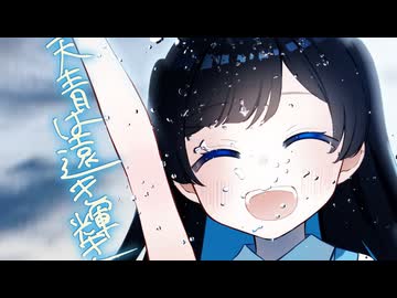 天青は遠き輝き 6話【ソフトウェアトーク劇場】