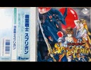 [実況]「精霊戦士スプリガン（PCE）」RSP4 4年ぶりプレイ！（キャプチャーボード）