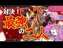 【英傑大戦】♯111　四国めたんちゃんと対決！最強の二人【Ver2.6.0A】
