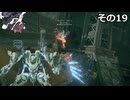 【ARMORED　CORE　Ⅵ】空力リリースを目指すきりたん　その19
