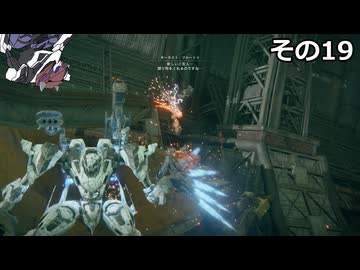 【ARMORED　CORE　Ⅵ】空力リリースを目指すきりたん　その19