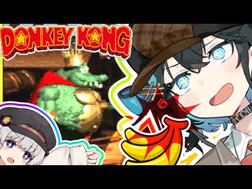 【SDK1】きずもか爆走ゴリラ！！その最終回【スーパードンキーコング】