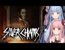 【Silver Chains】人形のパーツ集めと謎解きと Part3