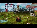 【ゲーム実況】１年で大きく変わった、久々の TerraTech Worlds 04【PC】
