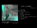 一人ぼっちの彼方 Digest Trailer