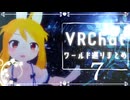 【VRChat】ワールド巡りまとめ#7