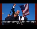 【 ロリコン勢力・民主党 】　トランプ大統領の決断で明るみに出た、バイデン政権の幼児性的人身売買の実態！　日本のメディアが絶対に報じない政府の闇　【 サウンド・オブ・フリーダム 】