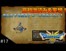 【DQIII HD-2D リメイク】討伐モンスターリスト読み&妄想 #17 意外と可愛いガメゴン！(ネタバレあり)