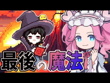 ハッピーエンドを求めて・・・【スペルトナエル】#10《四国めたん　ずんだもん実況》