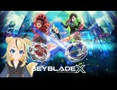 【ベイブレードX実況】最強のベイブレーダーを目指して