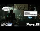 #26 動画知識で工具を扱うDead Space(リメイク版)