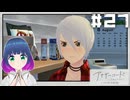 初見でゆるゆるゲーム【アナザーコード リコレクション】 #２７【#Vtuber】