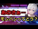 モンハンワイルズが楽しみなので、みんなどんな感じか話を伺うにのまえ【にのまえ/スト6】