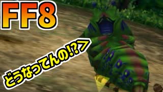 【FF8】生きてるけど死んでるケダチクゾンビバグ