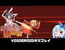 PART14 【なんてったって秋姉妹】秋姉妹が神の試練に挑む!!  VOICEROID実況(ボイスロイド実況)