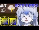 【ゆっくり実況】part7　飲食店で泣きながら三ヶ月働いた私が酒場店主になります。