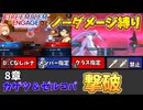 【FEエンゲージ】ノーダメージ＆多重縛りルナ　8章