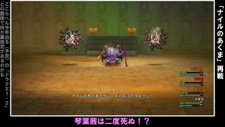 【ドラクエ3リメイク】 プレイ動画13：「VSナイルのあくま」」【ボイロ雑談】