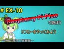 #EX-10 リフローをやってみよう ～DHAの電子工作教室～