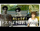レッツゴロゴロキッチン！【龍が如く8外伝 Pirates in Hawaii】実況プレイ #2