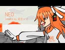 【UTAUカバー】NEO【足立レイ】