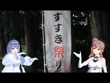 　す　す　き　祭　り　！　【すずきつづみ誕生祭2025】