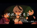 「めめんともる」/v_flower・初音ミク・歌愛ユキ