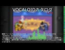 【VOCALOIDカタログ : LITE】2025年02月07～19日