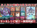 【遊戯王】強力な組み合わせ！マテリアクトルARG☆S（アルゴスターズ）デッキ紹介！