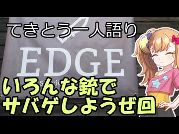 サバゲ特別回⑱