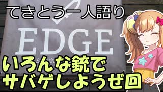 サバゲ特別回⑱