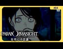 呪術に目覚めて心理戦バトロワする神ホラゲー#4【パラノマサイト FILE 23 本所七不思議】