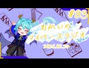 あなたの5分をたいむじゃっく！＃83【おかいのマイペースラジオ】