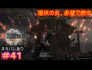【真・三國無双ORIGINS#41】世界でいちばん熱い川【ネタバレあり】【Dynasty Warriors: Origins Walkthrough】