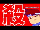 逆に画面にデーンと殺って表示しておけば激バズりするんじゃないの編。【バーチャルいいゲーマー佳作選】