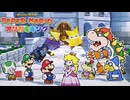 さよならオリビア、楽しかったよ『ペーパーマリオ オリガミキング』#おしまい